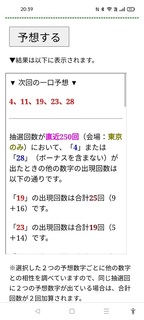 miniloto-1149-yosou.jpg