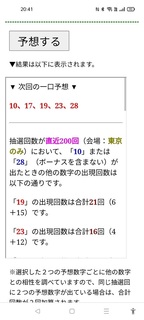miniloto-1151-yosou.jpg
