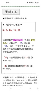 miniloto-1152-yosou.jpg