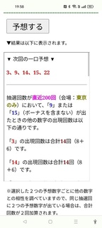 miniloto-1186-yosou.jpg