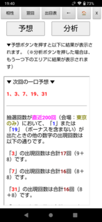 miniloto-1284-yosou.png