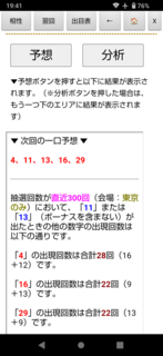 miniloto-1329-yosou.png
