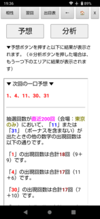 miniloto-1332-yosou.png