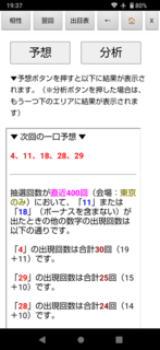 miniloto-1337-yosou.png