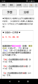 miniloto-1338-yosou.png