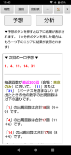 miniloto-1342-yosou.png