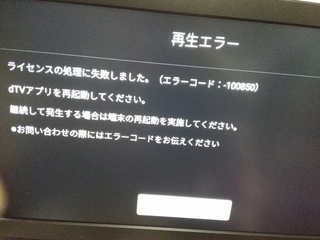 dtv-error.jpg