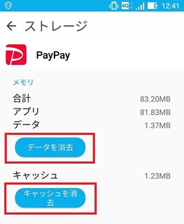 paypay-android.jpg