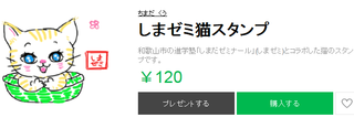 shimazemi-neko-stamp.png