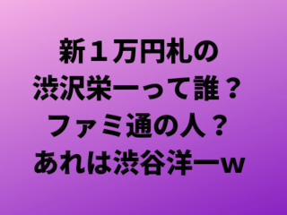 sibusawa-eiichi.png
